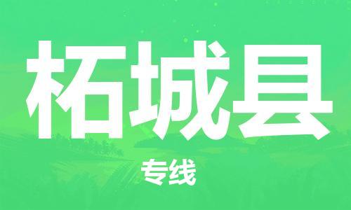 徐州到柘城县物流专线-徐州到柘城县物流公司-徐州到柘城县直达运输普通货物运输专线资质齐全 徐州到柘城县物流专线-徐州到柘城县物流公司-徐州到柘城县直达运输普通货物运输专线资质齐全