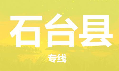 常州到石台县物流专线-常州到石台县物流公司-常州到石台县直达运输物流专线收费标准直达运送 常州到石台县物流专线-常州到石台县物流公司-常州到石台县直达运输物流专线收费标准直达运送