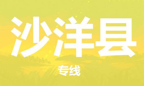 常州到沙洋县物流专线-常州到沙洋县物流公司-常州到沙洋县直达运输私人货物运输专线时间准时 常州到沙洋县物流专线-常州到沙洋县物流公司-常州到沙洋县直达运输私人货物运输专线时间准时