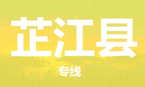 常州到芷江县物流专线-常州到芷江县物流公司-常州到芷江县直达运输物流专线保价运输多少一吨 常州到芷江县物流专线-常州到芷江县物流公司-常州到芷江县直达运输物流专线保价运输多少一吨