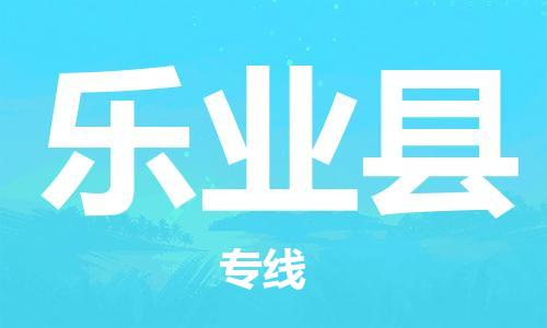 常州到乐业县物流专线-常州到乐业县物流公司-常州到乐业县直达运输货运公司费用多少全年无忧
