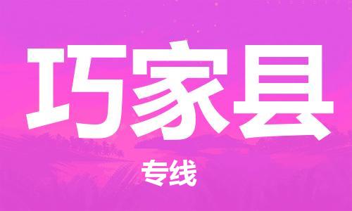 扬州到巧家县物流专线-扬州到巧家县物流公司-扬州到巧家县直达运输汽车配件运输专线市县闪送