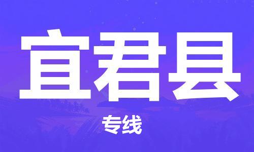 扬州到宜君县物流专线-扬州到宜君县物流公司-扬州到宜君县直达运输货运公司诚信经营上门取货 扬州到宜君县物流专线-扬州到宜君县物流公司-扬州到宜君县直达运输货运公司诚信经营上门取货