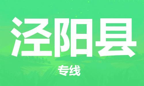 镇江到泾阳县物流专线-镇江到泾阳县物流公司-镇江到泾阳县直达运输农业机械运输专线一站直达