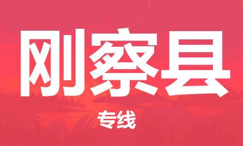 扬州到刚察县物流专线-扬州到刚察县物流公司-扬州到刚察县直达运输物流专线机动性高全境配送到门